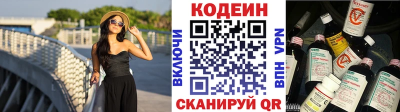 Кодеин напиток Lean (лин)  Верхотурье 